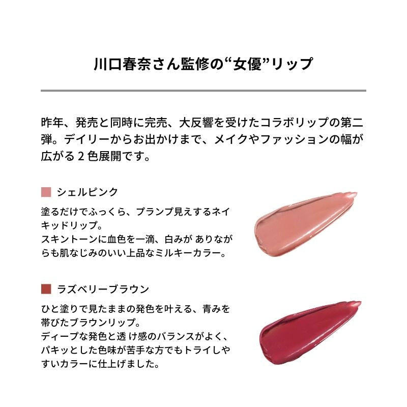 ＆be Sheer Lip 5g