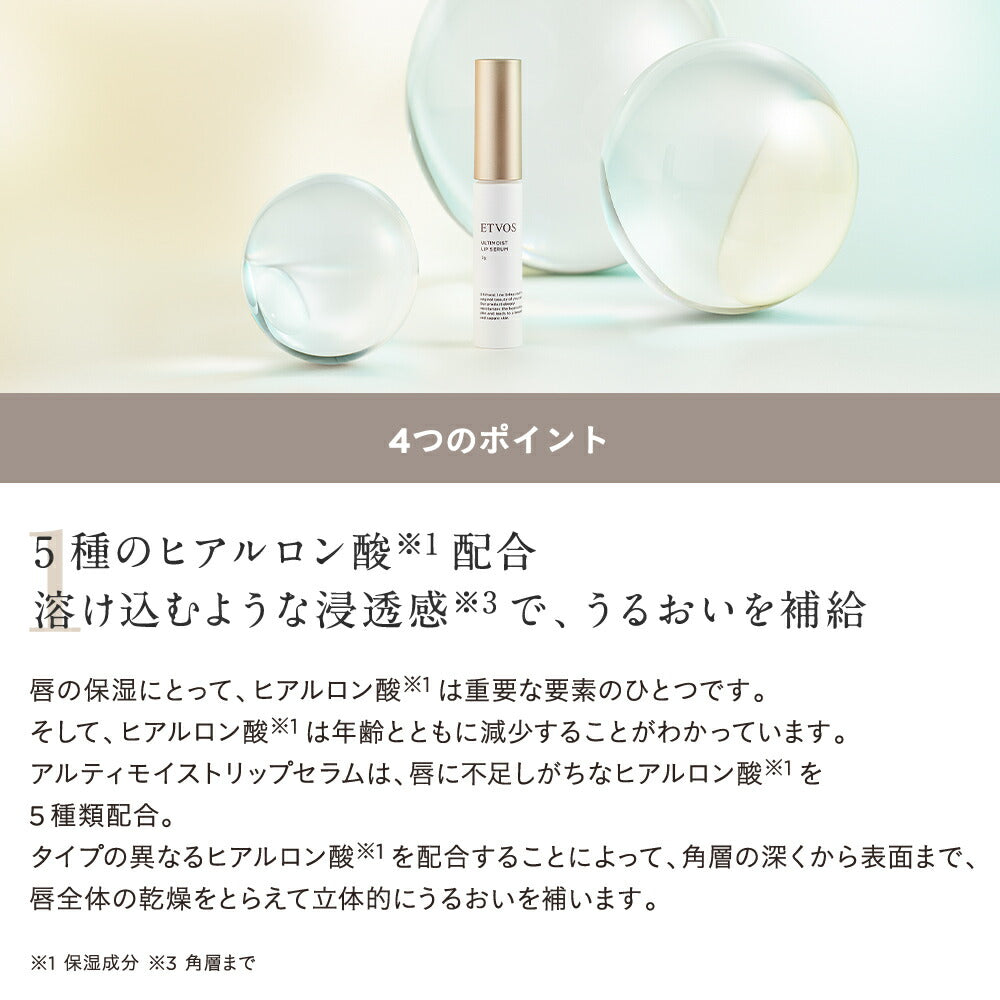 ETVOS Ultimoist Lip Serum