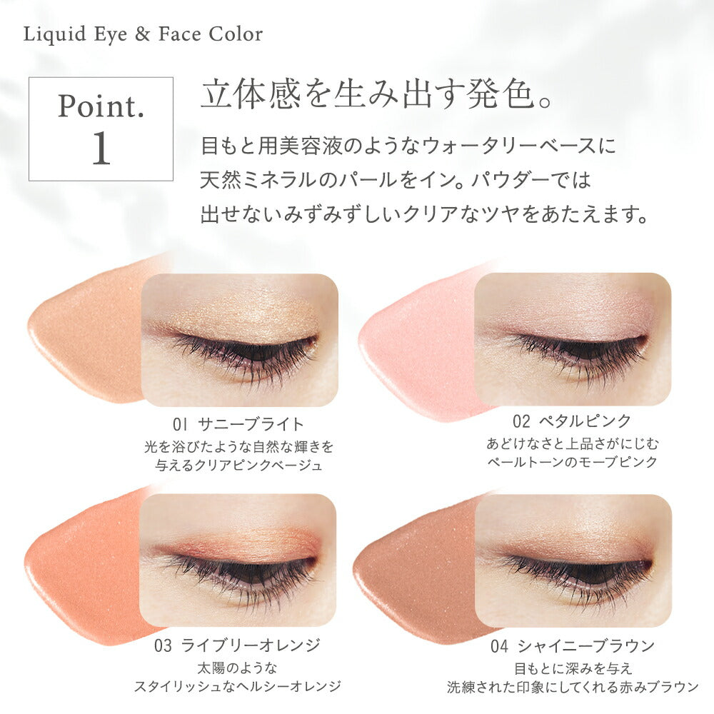 naturaglace Liquid Eye & Face Color