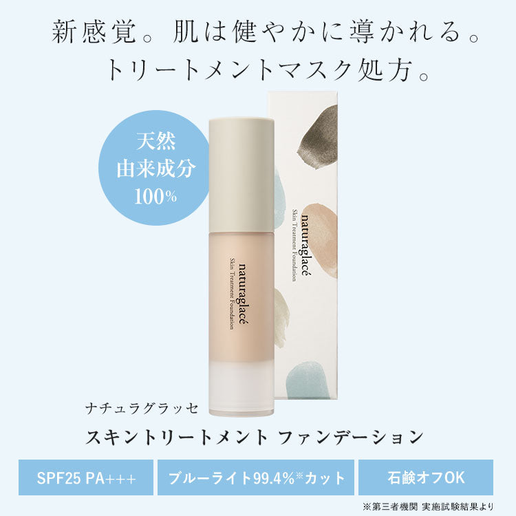 naturaglace SkinTreatment Foundation 20mL